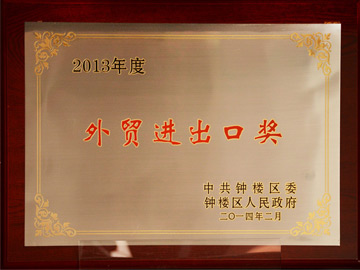 外貿(mào)進(jìn)出口獎(jiǎng)
