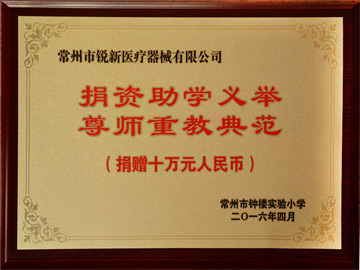 捐贈(zèng)證書