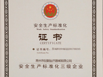 安全生產(chǎn)標(biāo)準(zhǔn)證書
