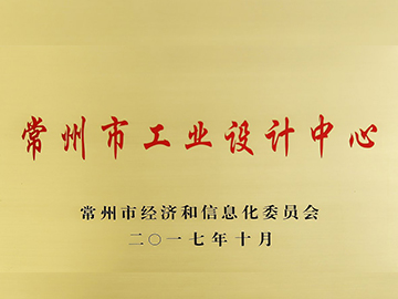 常州工業(yè)設(shè)計中心