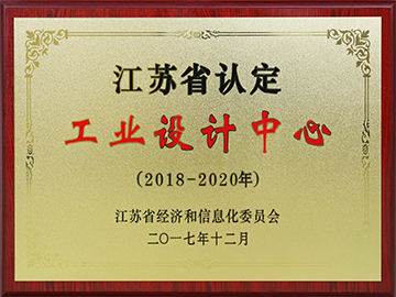 江蘇省工業(yè)設(shè)計中心