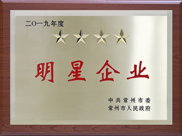常州4星級(jí)企業(yè)