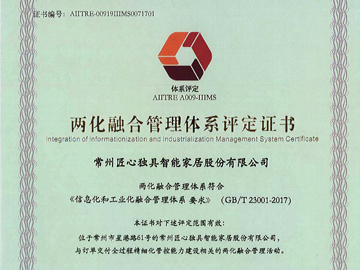 GB23001 兩化融合-匠心獨(dú)具