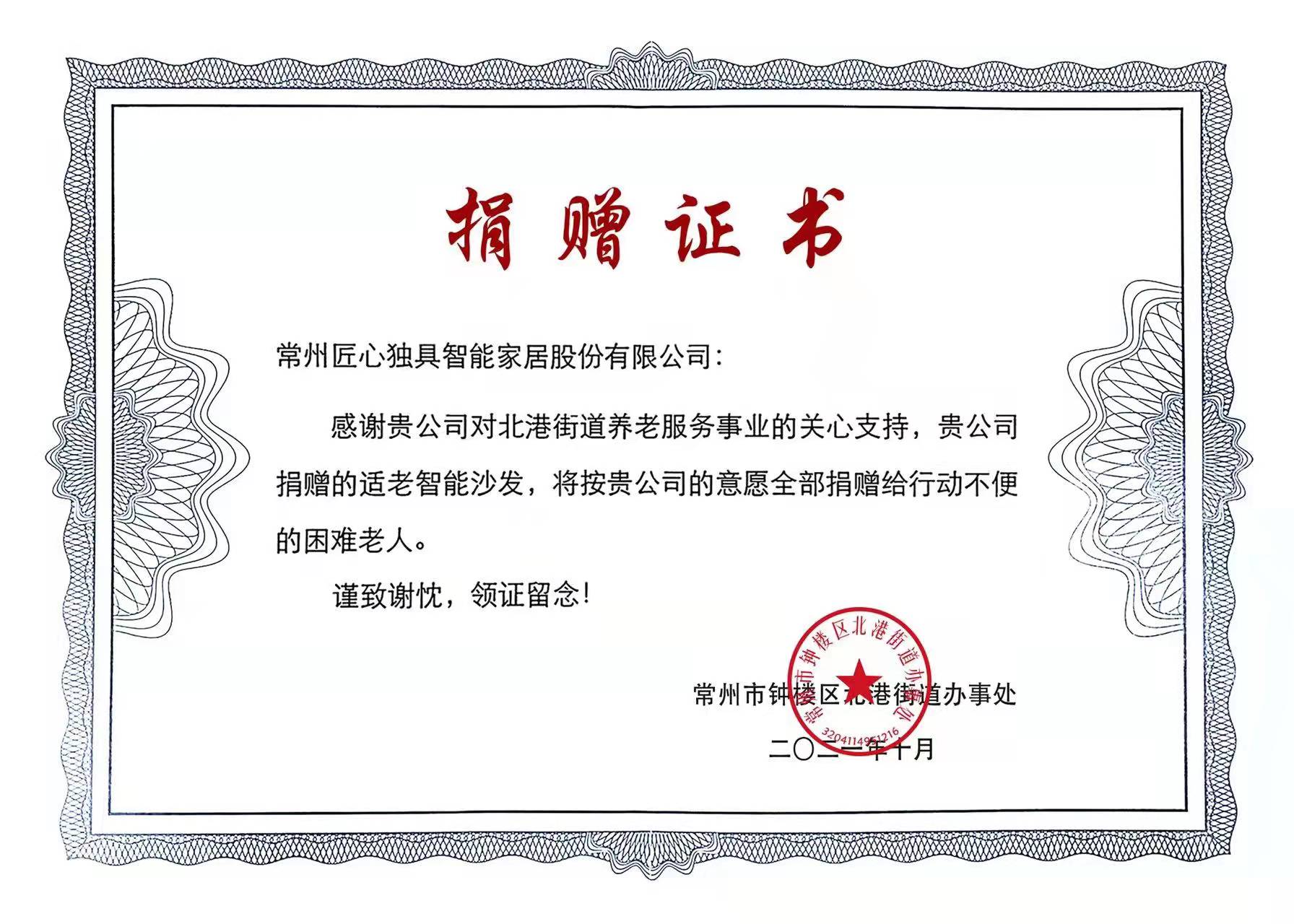 捐贈(zèng)證書(shū)