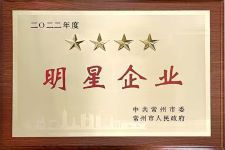 2022年度明星企業(yè)