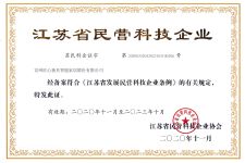 2020-2023 江蘇省民營(yíng)科技型企業(yè)