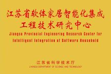 2020年度省級(jí)工程技術(shù)研究中心