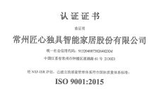 匠心ISO9001證書(shū)