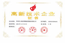 2022年匠心高新技術企業(yè)證書