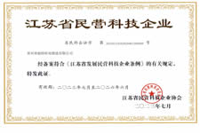 2023-2026江蘇省民營科技企業(yè)美能特