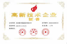 2023年攜手高新技術企業(yè)證書